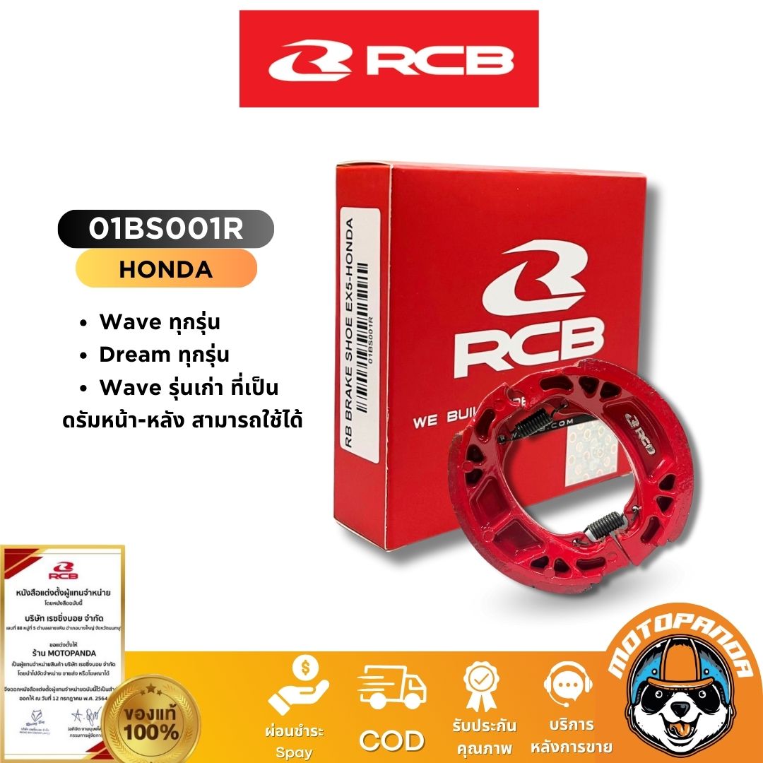 ผ้าเบรค RCB ของแท้!! wave fino mio ก้าม ดิสหน้า หลัง ดรัม สำหรับ YAMAHA Racingboy ของแท้ 100%