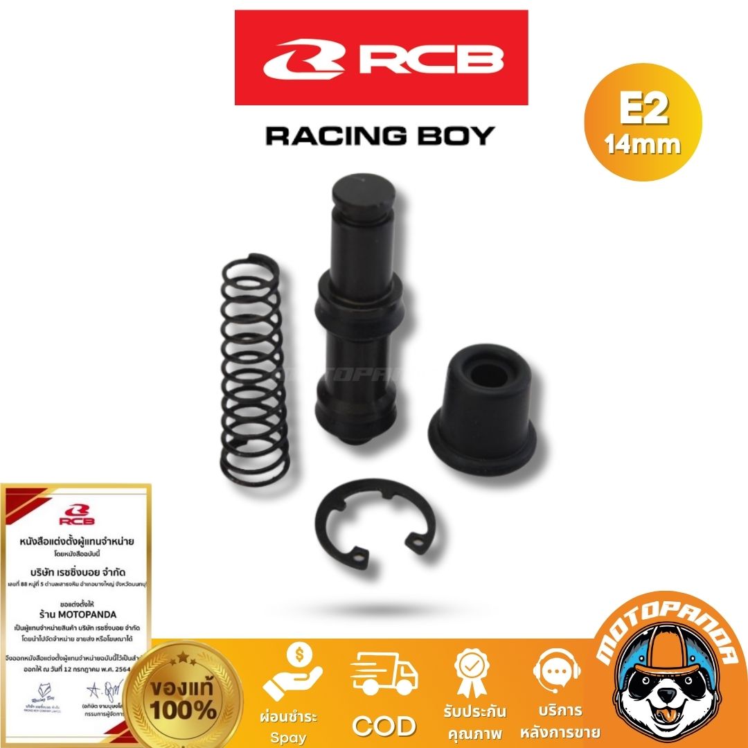 ชุดซ่อมปั๊ม RCB E2 E3 S1 12.7mm 14mm 17mm Rancingboy แท้ 100% ตัวแทนจำหน่ายรายใหญ่ของประเทศ มีใบรับรอง