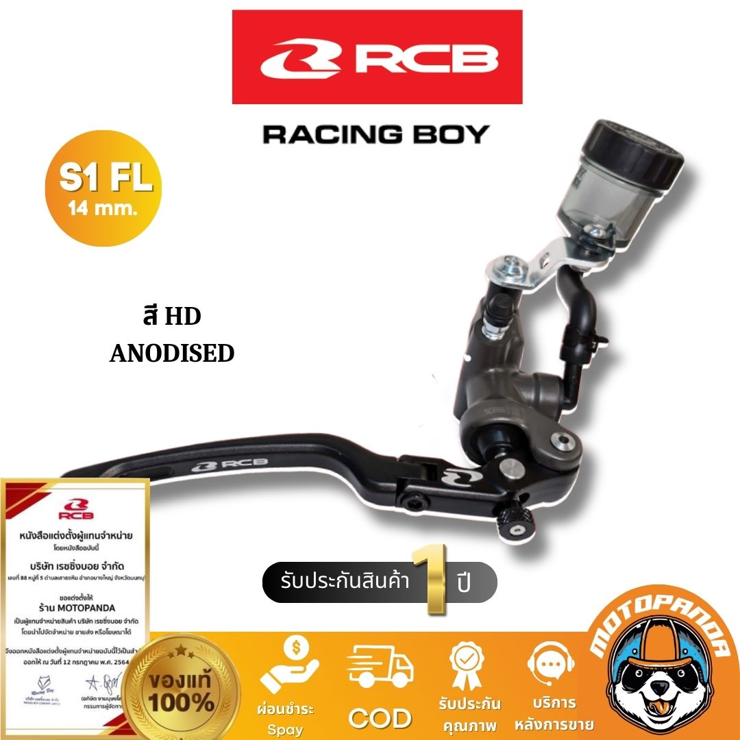ปั๊มลอย RCB S1-FL รุ่นใหม่ 14mm. ปั้มบน ปั้มเบรค Racing Boy ของแท้ 100% รับประสินค้า 1 ปี
