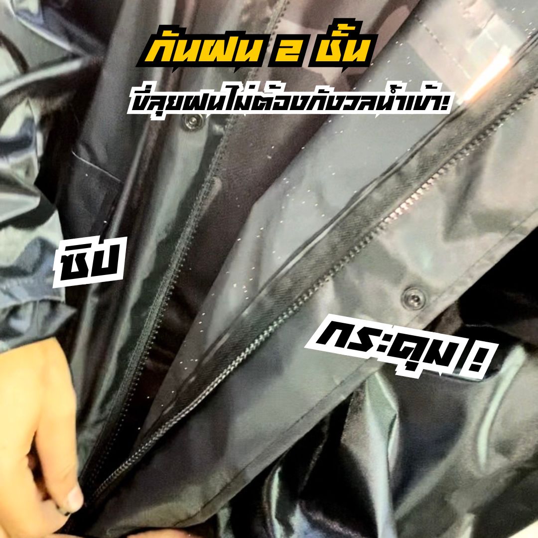 ชุดกันฝน เสื้อกันฝน + กางเกง สำหรับขับขี่มอเตอร์ไซค์ MOTOPANDA ชุดกันฝนอย่างดี มีแถบสะท้อนแสง และชุดกันฝน MOTOWOLF