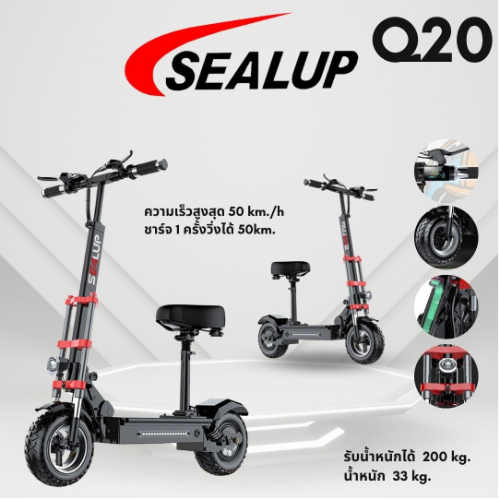 SEALUP Q20 48v 500w 10ah
