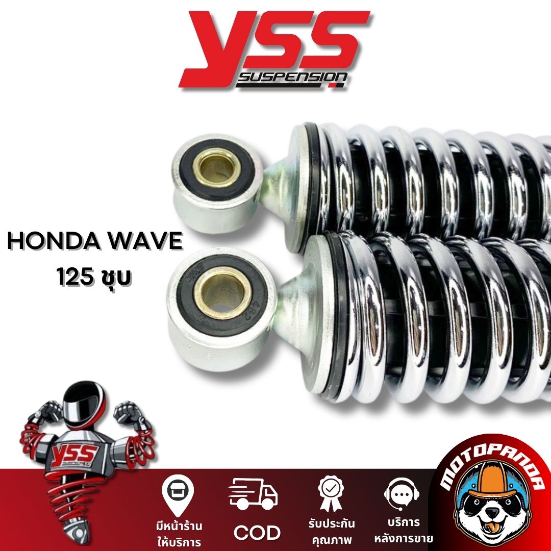 โช๊คหลัง HONDA WAVE 125 ชุบ สูง 335 mm. โช๊คอัพ YSS แท้ โช้ค สำหรับมอเตอร์ไซค์ ฮอนด้า เวฟ 125 สีชุบ โครเมี่ยม แท้100%