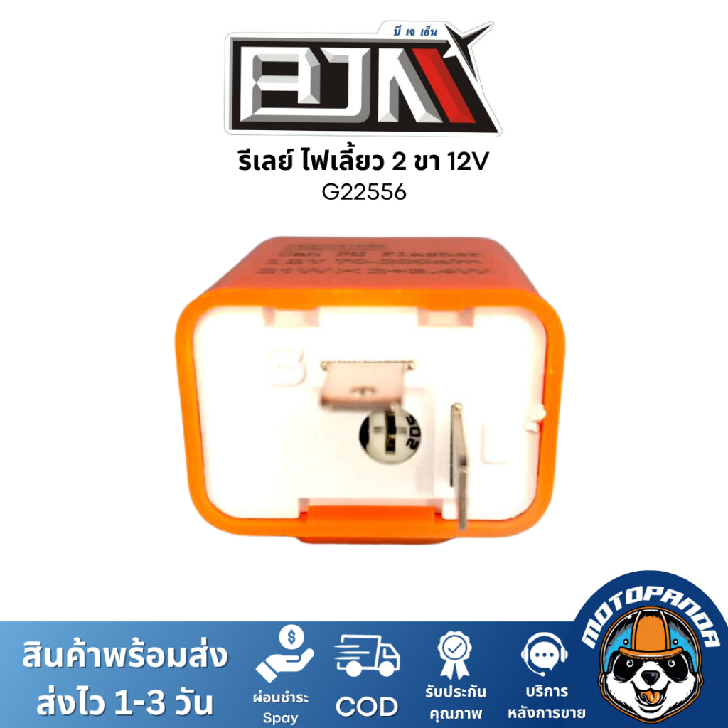 รีเลย์ไฟเลี้ยว รีเลย์ ไฟเลี้ยวแต่ง 2 ขา 12V ปรับได้ กระพริบเร็ว รีเลย์สำหรับมอเตอร์ไซค์