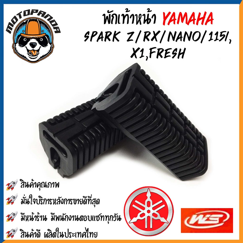 พักเท้าเดิม YAMAHA SPARK Z/RX/NANO/115I X1 FREASH พักเท้าหน้า-หลัง ยางพักเท้า มอเตอร์ไซค์ ซื้อคู่หน้า-หลังราคาพิเศษ