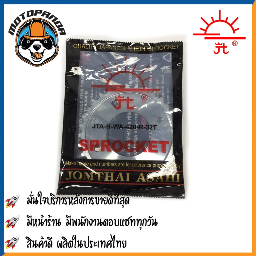 สเตอร์หลัง พระอาทิตย์ แท้ HONDA MSX เวฟ110i เวฟ125 เวฟ125i (ก่อนLED) เวฟ100s ขนาด 420 428 เสตอร์หลัง ฮอนด้า WAVE จอมไทย