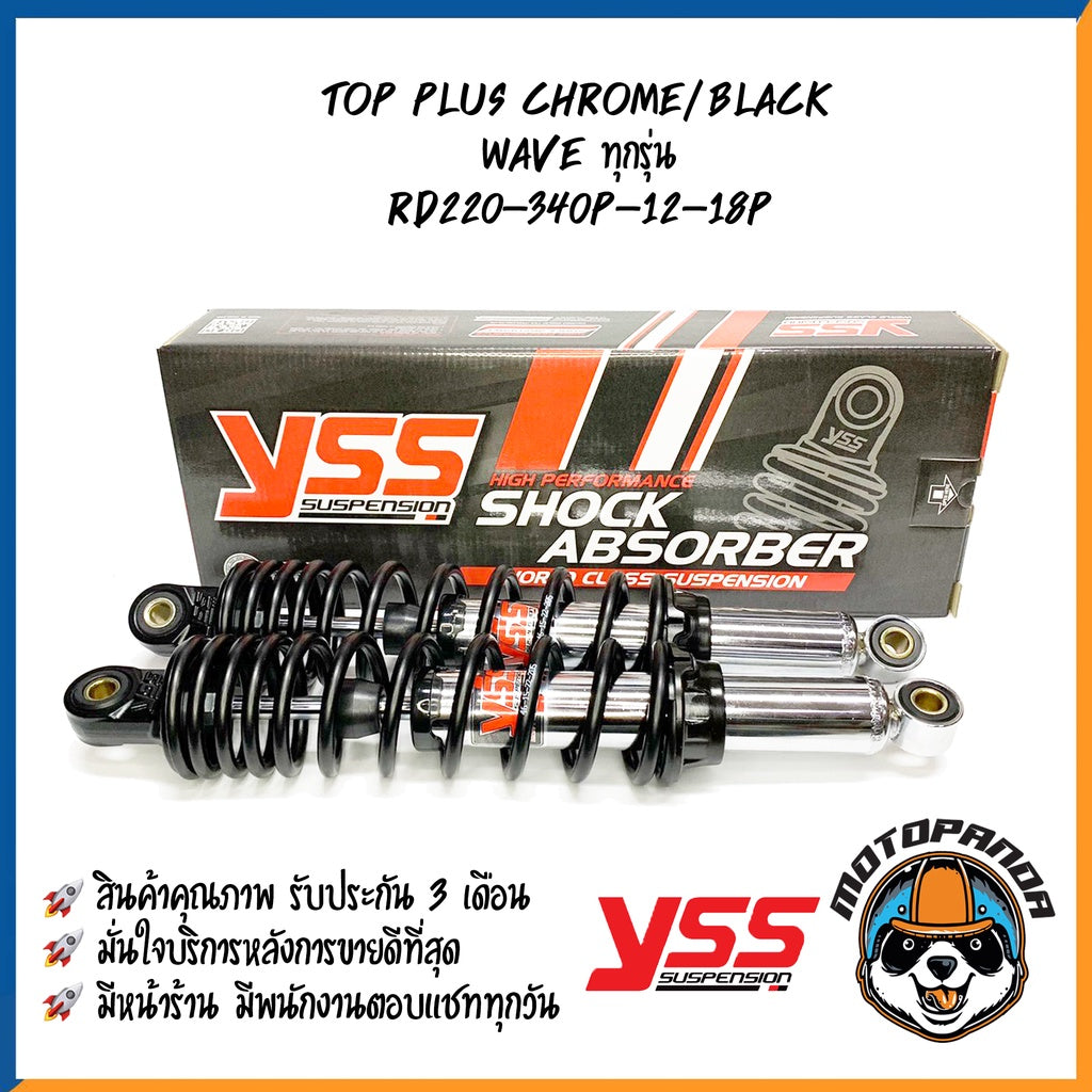 โช๊คหลัง TOP PLUS HONDA WAVE สูง 320/340 mm. โช๊คอัพ YSS แท้ สำหรับ ฮอนด้า เวฟ โช้คกึ่งแก๊สกึ่งน้ำมัน สำหรับเวฟทุกรุ่น