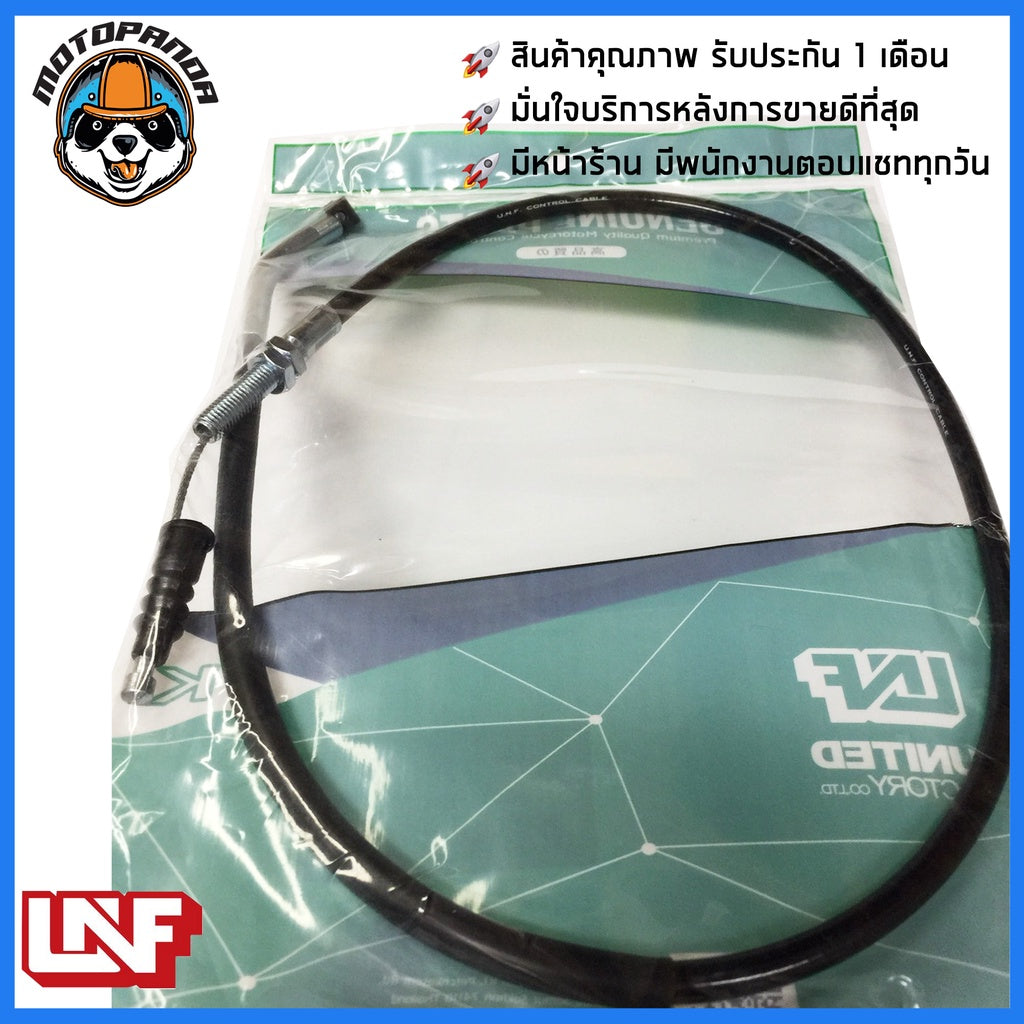 สายครัช KAWASAKI KR150 มอเตอร์ไซค์ คาวาซากิ KR150 ตรงรุ่น สายคลัตช์ ยี่ห้อ UNF สินค้าพร้อมส่ง