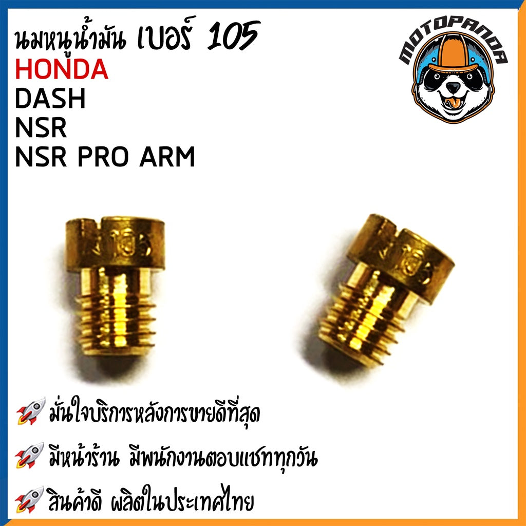 นมหนูน้ำมัน DASH KR NSR NSR-PRO นมหนูน้ำมัน มอเตอร์ไซค์ ฮอนด้า แดช เคอาร์ เอ็นเอสอาร์ โปรพร้อมส่ง (#80 - #145)