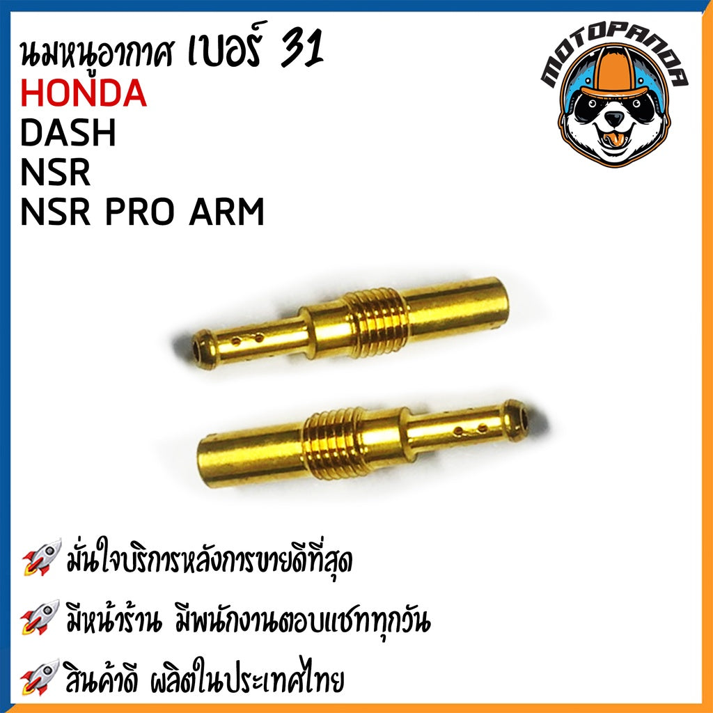 นมหนูอากาศ DASH KR NSR NSR PRO นมหนูอากาศ มอเตอร์ไซค์ ฮอนด้า แดช เคอาร์ เอ็นเอสอาร์ โปร พร้อมส่ง (#31- #50)
