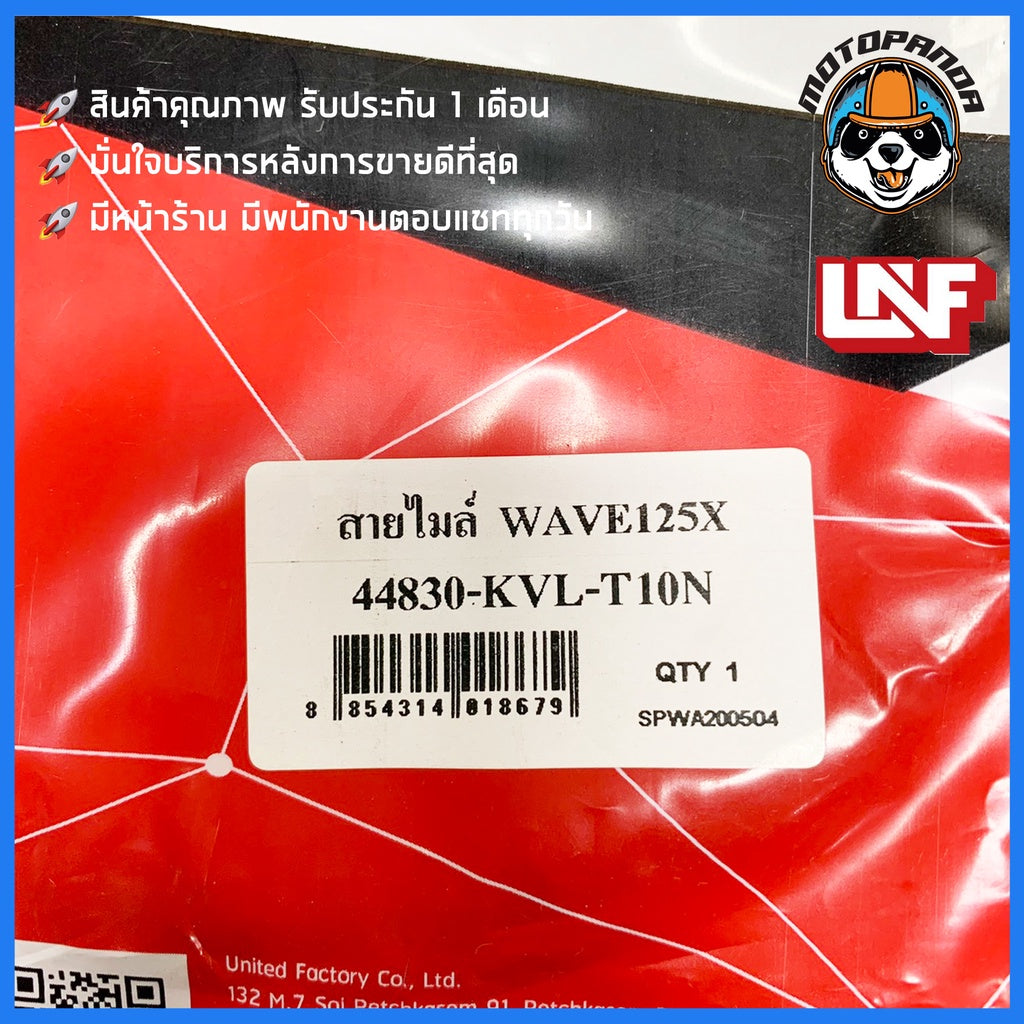 สายไมล์ HONDA WAVE 125X สำหรับมอเตอร์ไซค์ ตรงรุ่น แบรนด์ UNF สินค้าคุณภาพดี พร้อมส่ง