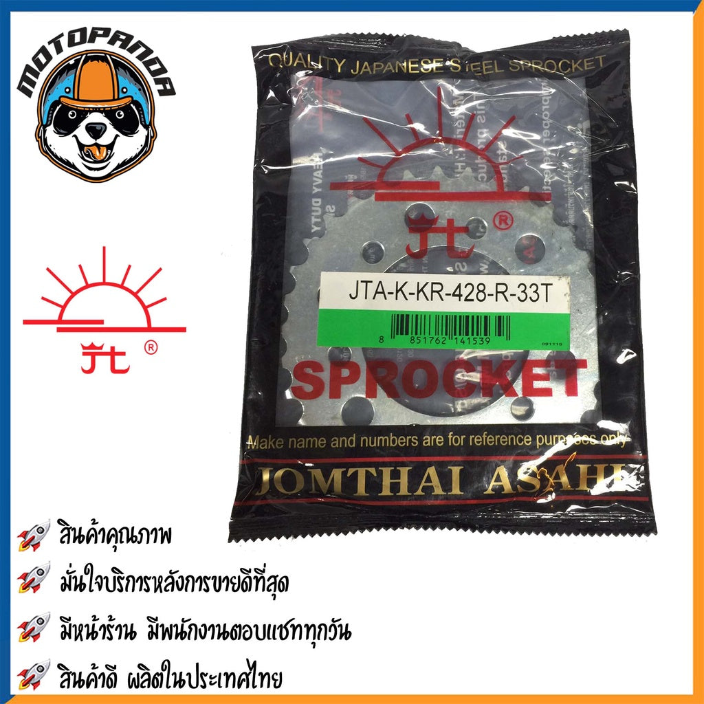 สเตอร์หลัง พระอาทิตย์ KAWASAKI KSR Z125 AR125 KR150 AKIRA LEO BOSS175 ขนาด 428 420 ตรงรุ่น คาวาซากิ เสตอร์หลัง จอมไทย