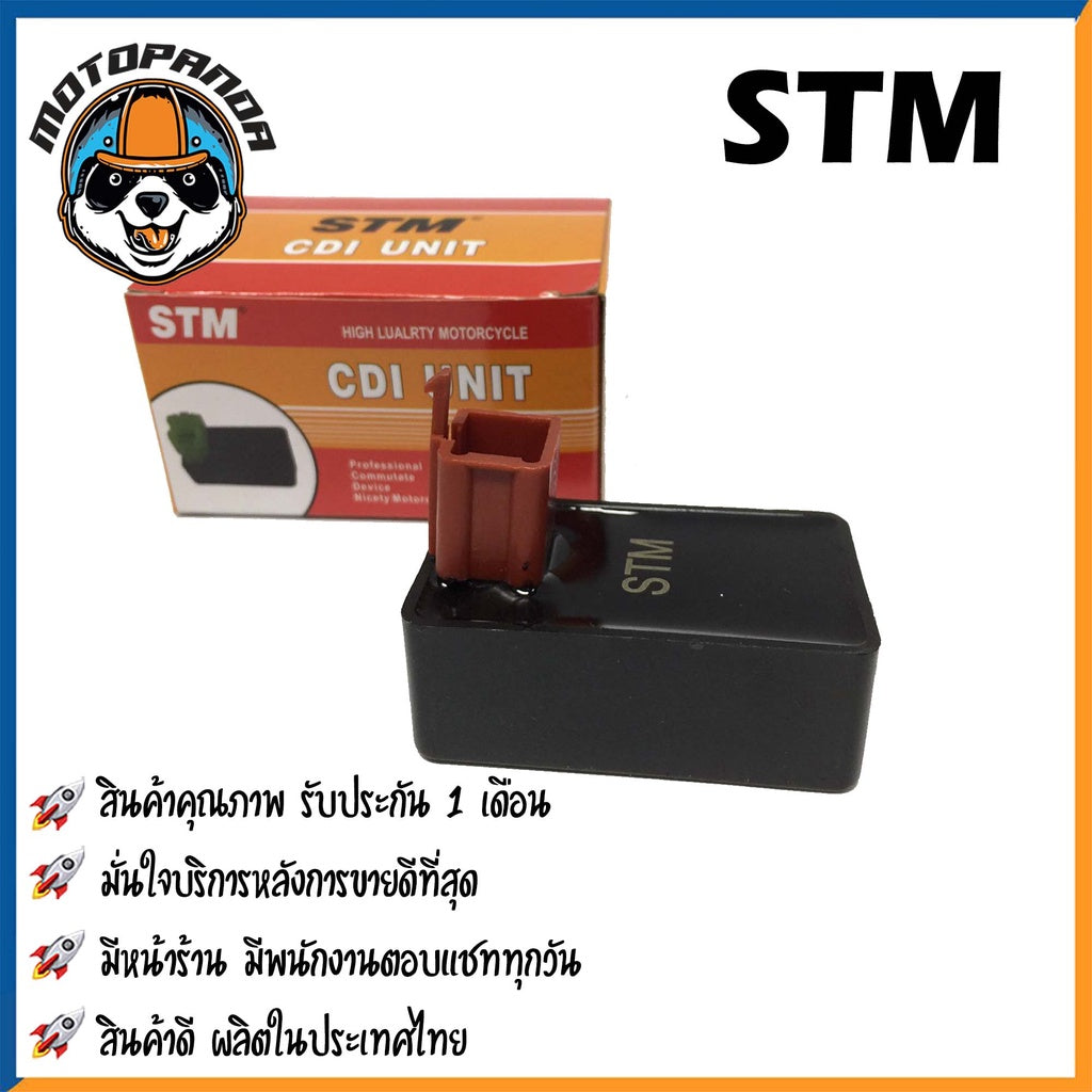 กล่อง CDI HONDA DREAM กล่องสำหรับรถมอเตอร์ไซค์ ตรงรุ่น ฮอนด้า ดรีม STM สินค้าคุณภาพ พร้อมส่ง