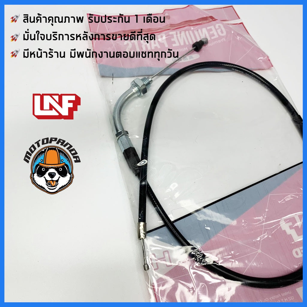 สายเร่ง HONDA DREAM สำหรับมอเตอร์ไซค์ ตรงรุ่น ฮอนด้า ดรีม ยี่ห้อ UNF สินค้าคุณภาพ พร้อมส่ง