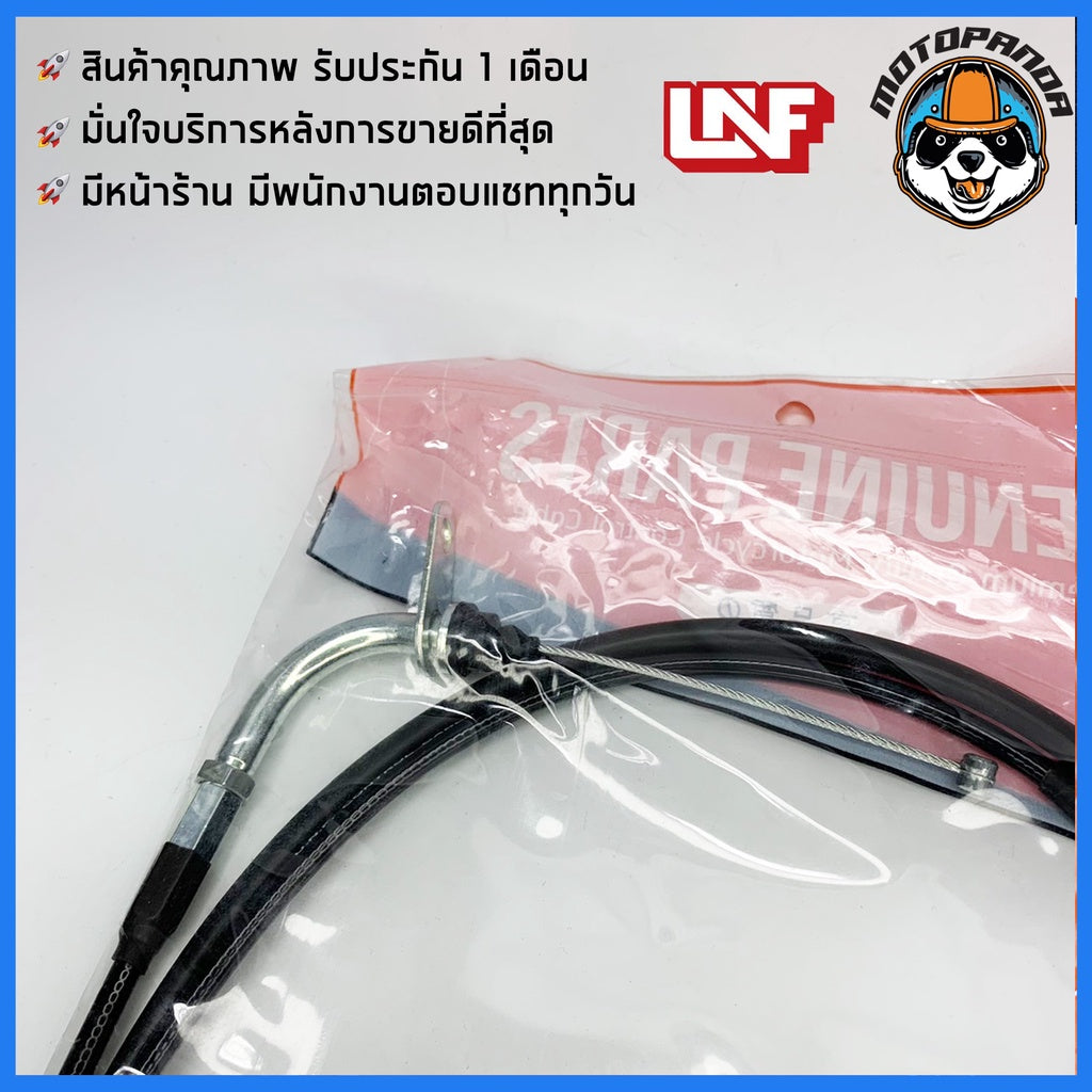 สายเร่ง YAMAHA MIO สายเร่งรถ สำหรับมอเตอร์ไซค์ ตรงรุ่น ยามาฮ่า มีโอ ยี่ห้อ UNF สินค้าคุณภาพ พร้อมส่ง