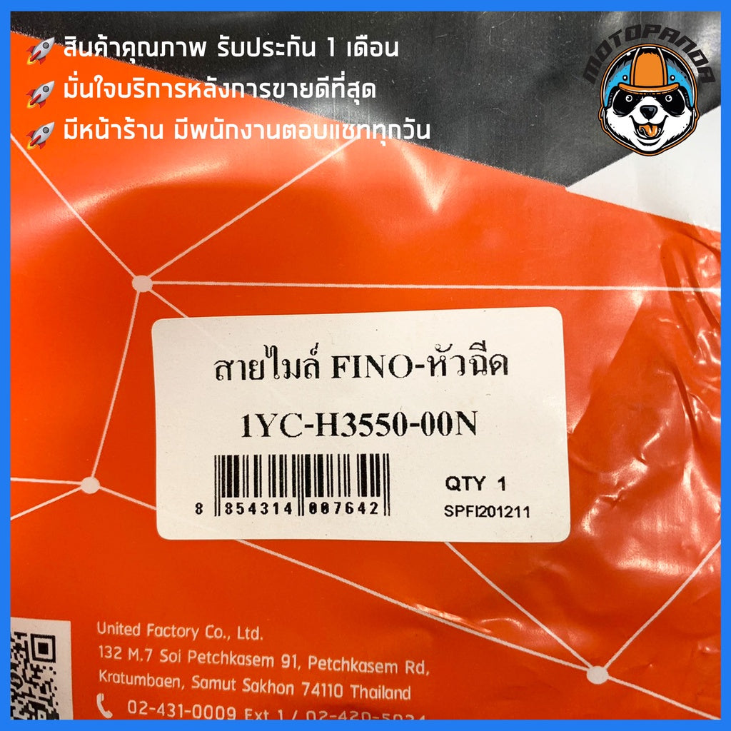 สายไมล์ YAMAHA FINO FINO FI สำหรับมอเตอร์ไซค์ ตรงรุ่น ยามาฮ่า ฟีโน่ หัวฉีด ยี่ห้อ UNF สินค้าคุณภาพดี