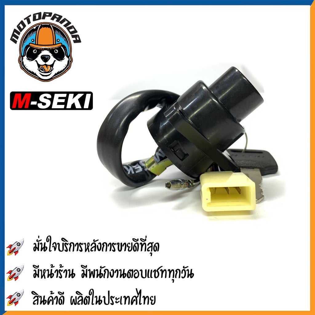 สวิตช์กุญแจ YAMAHA BELL 100R ชุดเล็ก กุญแจมอเตอร์ไซค์ สวิทช์มอเตอร์ไซค์ตรงรุ่น ยามาฮ่า เบล100r สวิตช์กุญแจ M-SEKI