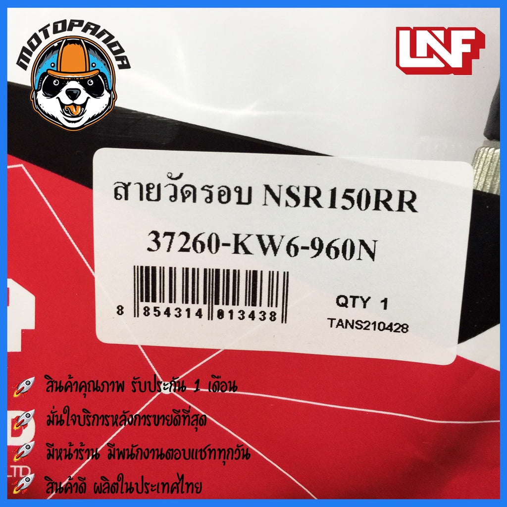 สายวัดรอบ HONDA NSR 150 RR วัดรอบสำหรับมอเตอร์ไซค์ตรงรุ่น ฮอนด้า NSR150RR ไฟเหลี่ยม ยี่ห้อ UNF สินค้าคุณภาพดี พร้อมส่ง