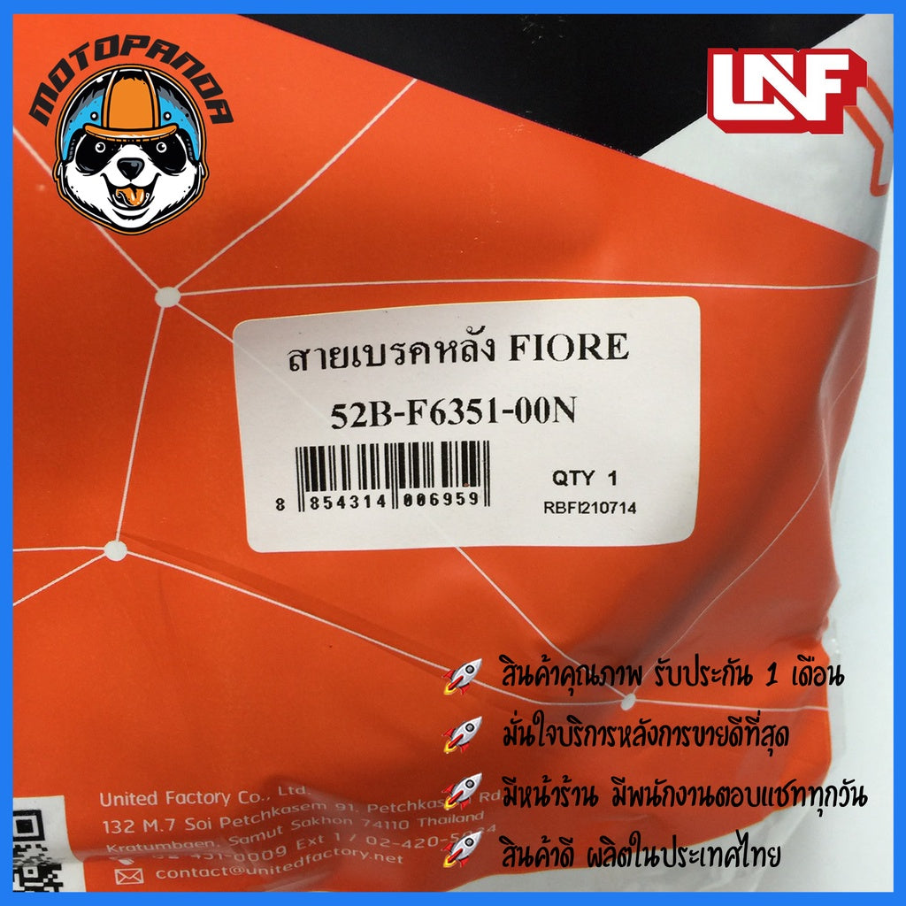 สายเบรคหลัง YAMAHA FIORE สำหรับมอเตอร์ไซค์ตรงรุ่น ยามาฮ่า ฟีโอเร่ ยี่ห้อ UNF สินค้าคุณภาพดี พร้อมส่ง