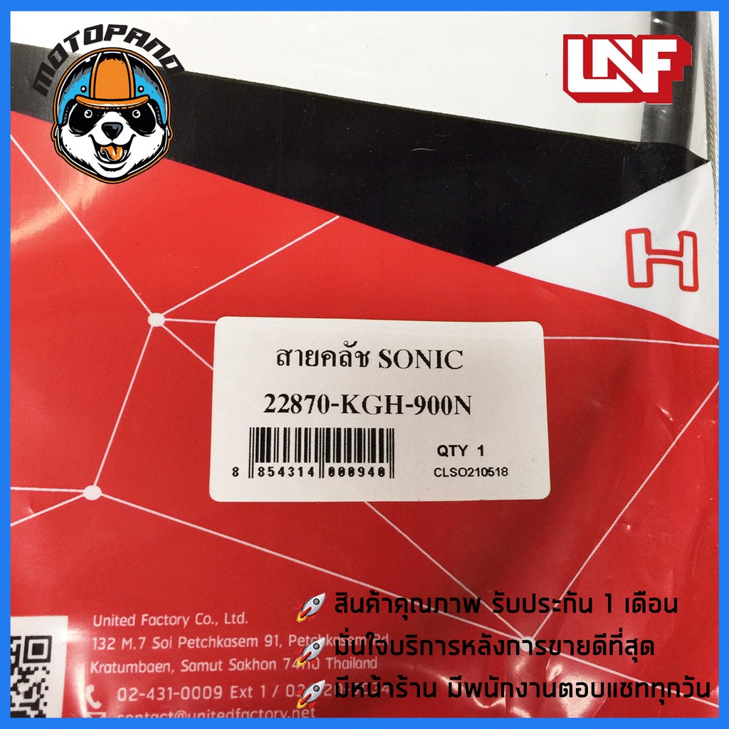 สายครัช HONDA SONIC SONIC-125 สายคลัชมอเตอร์ไซค์ ฮอนด้า โซนิค ตรงรุ่น สายคลัตช์ ยี่ห้อ UNF อย่างดี ถูกที่สุด พร้อมส่ง