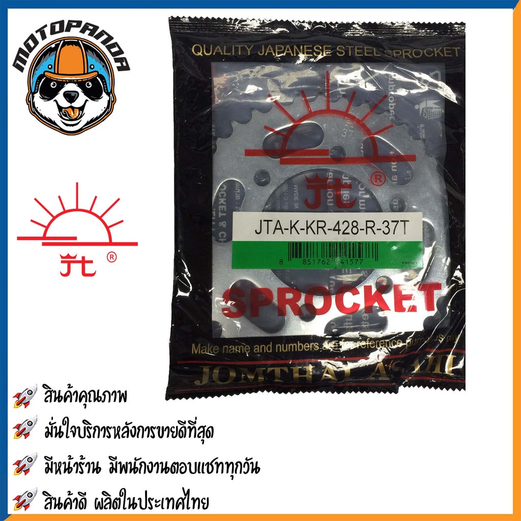 สเตอร์หลัง พระอาทิตย์ KAWASAKI KSR Z125 AR125 KR150 AKIRA LEO BOSS175 ขนาด 428 420 ตรงรุ่น คาวาซากิ เสตอร์หลัง จอมไทย