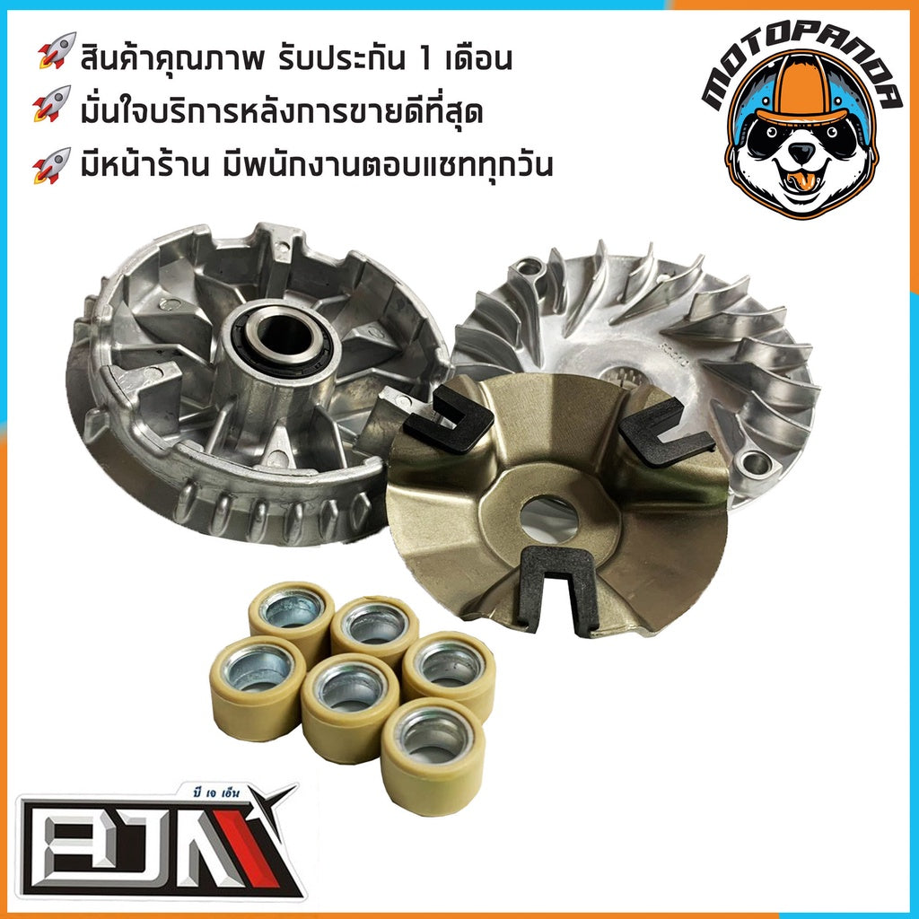 ชุดชามเม็ดชุดใหญ่ YAMAHA MIO 125 ชุดชาม ชามหน้า+ใบพัด+ปะกับ+เม็ดเบอร์12กรัม+บูชชาม ยามาฮ่า มีโอ125 ยี่ห้อ BJN พร้อมส่ง