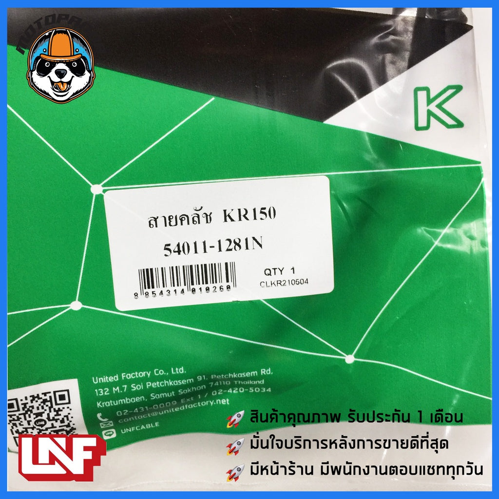 สายครัช KAWASAKI KR150 มอเตอร์ไซค์ คาวาซากิ KR150 ตรงรุ่น สายคลัตช์ ยี่ห้อ UNF สินค้าพร้อมส่ง