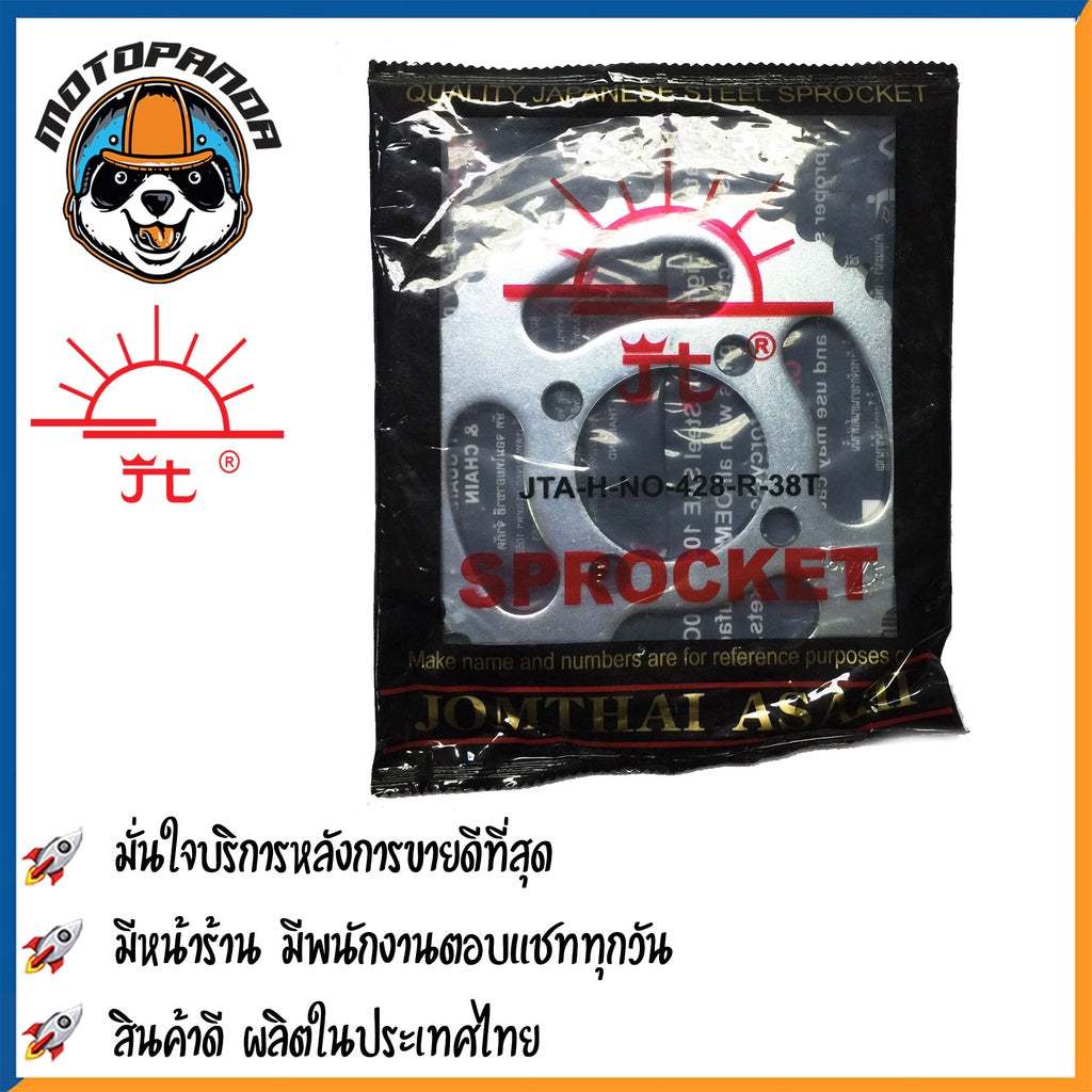 สเตอร์หลัง พระอาทิตย์ แท้ HONDA NOVA TENA SONIC LS BEAT ขนาด 428 ตรงรุ่น ฮอนด้า โนวา เทน่า โซนิค แดช เสตอร์หลัง จอมไทย