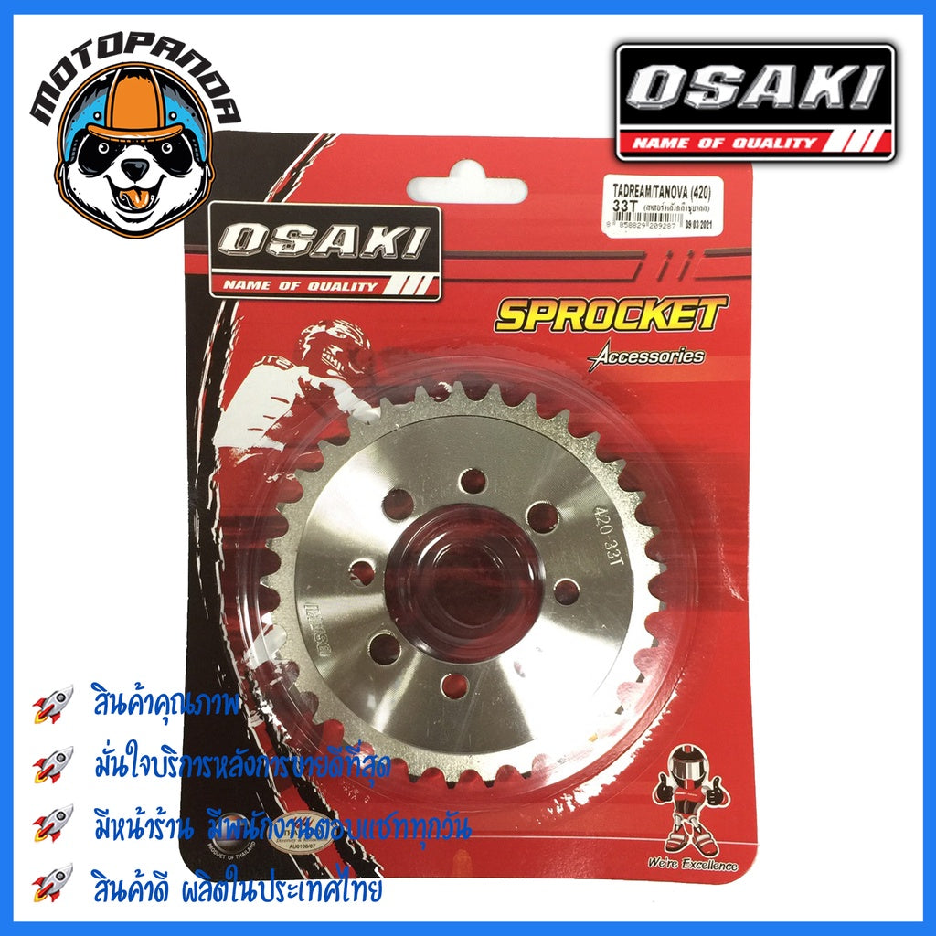สเตอร์หลัง OSAKI HONDA เวฟ100 เวฟ110เก่า ดรีม โนวา เทน่า แดช โซนิค ขนาด 420 mm. ตรงรุ่น เสตอร์หลัง TENA SONIC DASH