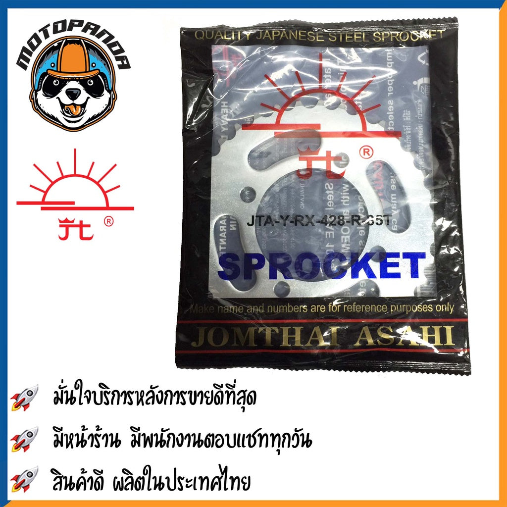 สเตอร์หลัง พระอาทิตย์ RXZ SPARK R/RR/RX/Z/NANO SPARK135 X1 TIARA VR TZR MATE111 ขนาด 428 mm. YAMAHA เสตอร์หลัง จอมไทย