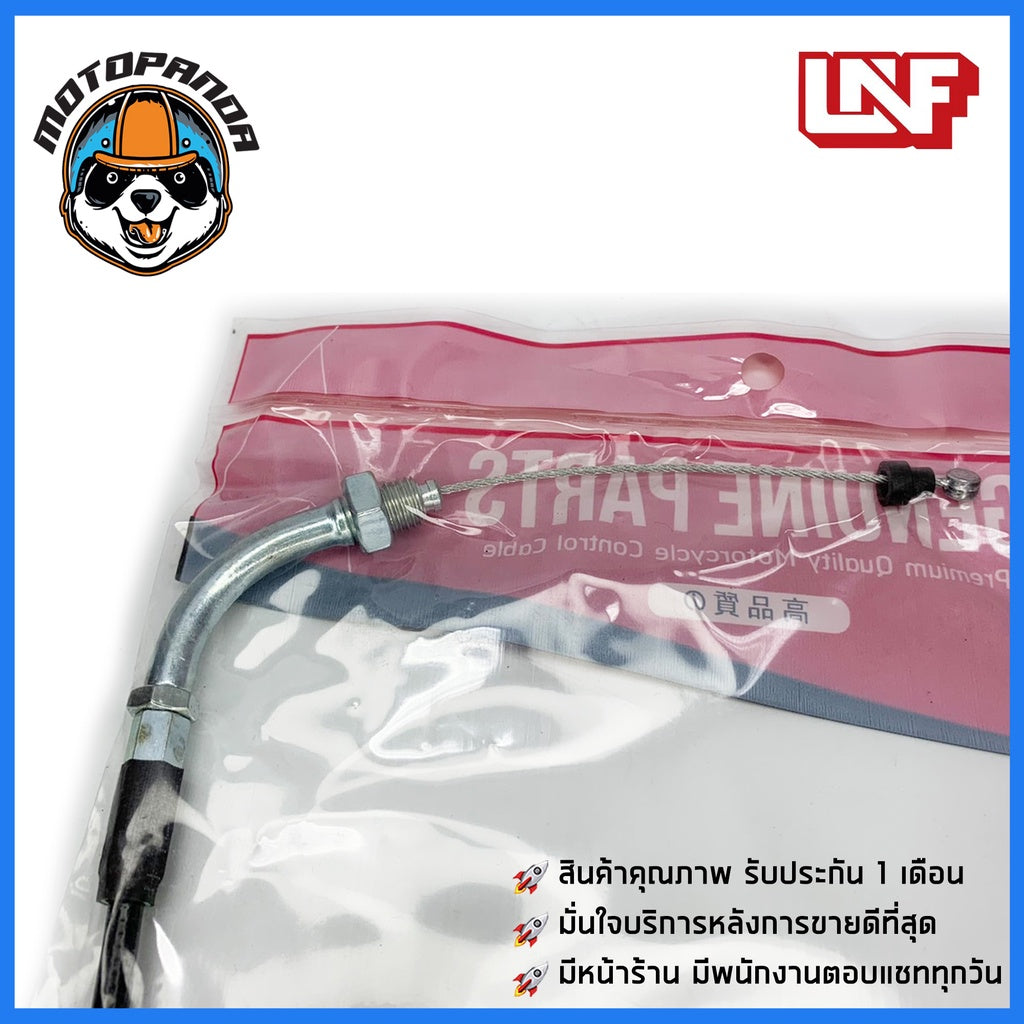 สายเร่ง HONDA WAVE 100 สำหรับมอเตอร์ไซค์ ตรงรุ่น ฮอนด้า เวฟ100 ยี่ห้อ UNF ผลิตในไทย สินค้าคุณภาพดี