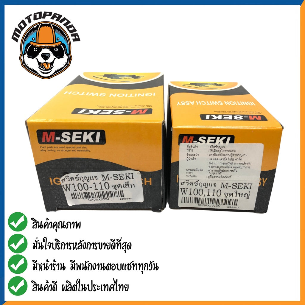 สวิตช์กุญแจ HONDA WAVE100,110 ยี่ห้อ M-SEKI สวิทช์กุญแจ ฮอนด้า เวฟ100,110 มอเตอร์ไซค์ตรงรุ่น เบ้ากุญแจ สินค้าคุณภาพ