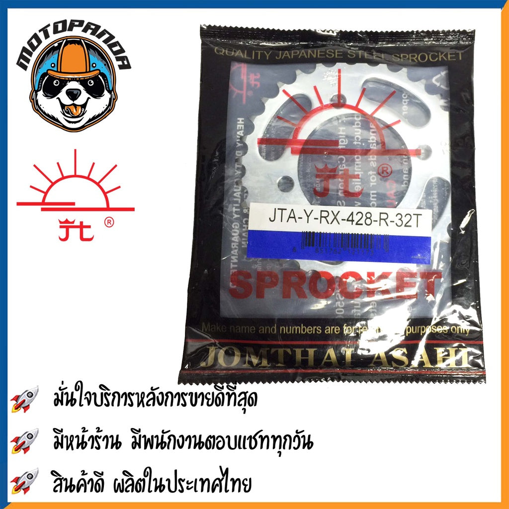 สเตอร์หลัง พระอาทิตย์ RXZ SPARK R/RR/RX/Z/NANO SPARK135 X1 TIARA VR TZR MATE111 ขนาด 428 mm. YAMAHA เสตอร์หลัง จอมไทย