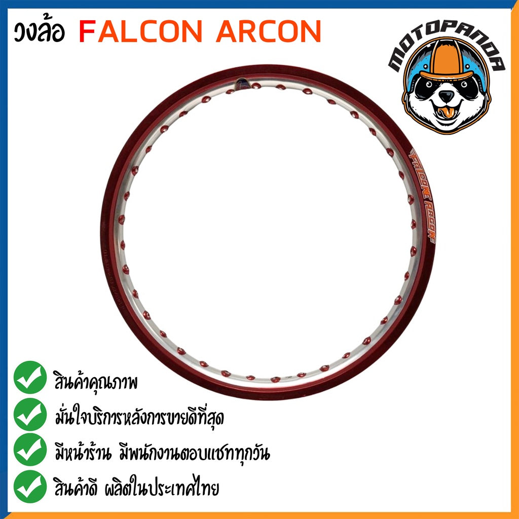วงล้อฟอลคอน อาร์ก้อน แท้ FALCON ARCON ขอบยก1.4ขอบ17 สีสด เงา พัสดุเกรดดี แข็งแรงทนทาน สินค้ามีคุณภาพ พร้อมส่ง