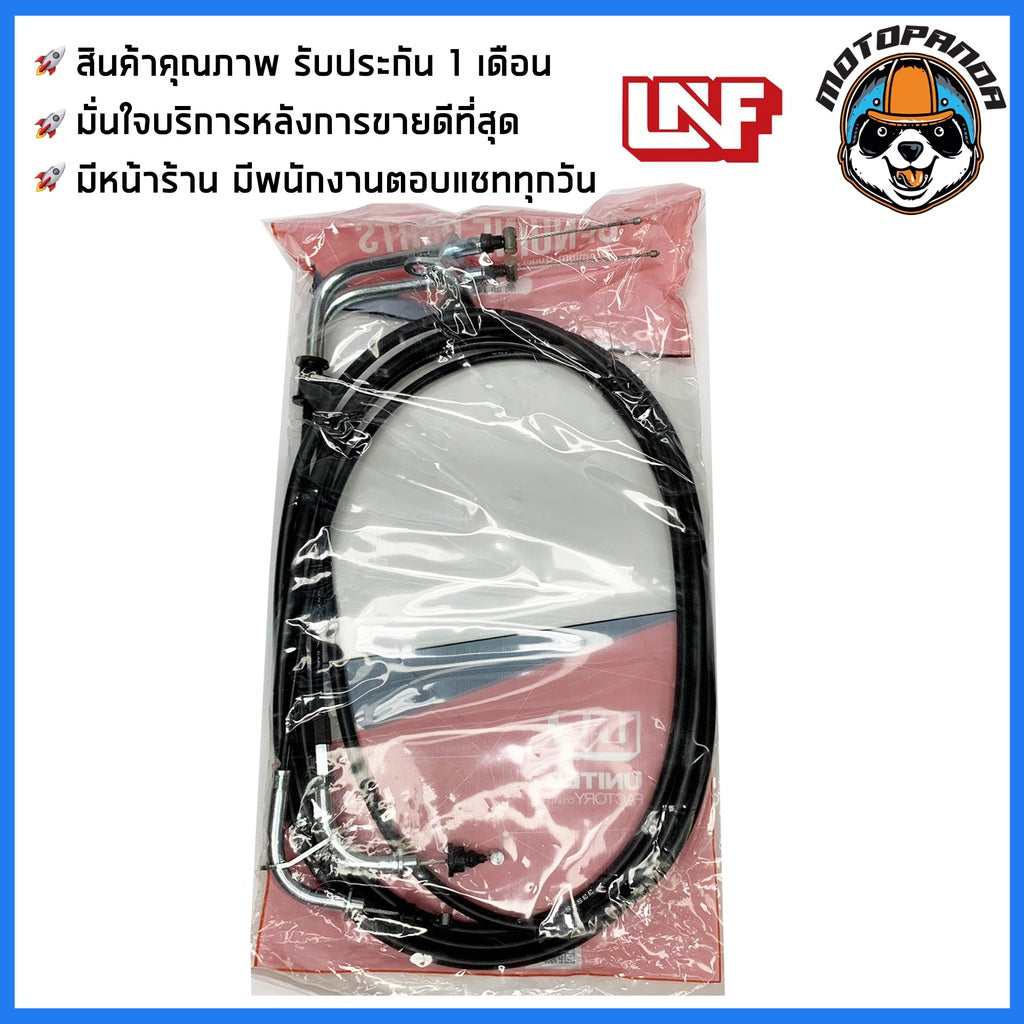 สายเร่ง YAMAHA MIO 125 สำหรับมอเตอร์ไซค์ ตรงรุ่น แบรนด์ UNF สินค้าคุณภาพ