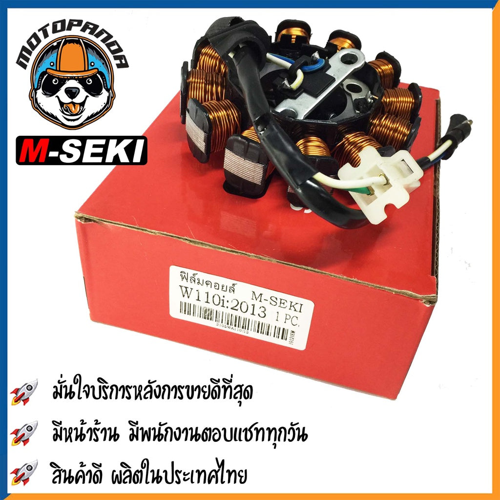 ฟิลคอยล์ HONDA WAVE 110-I (2009-2013)มัดไฟ สตาร์ทเท้า มือ ขดลวดจานไฟ ฟิล์มคอยล์ ตรงรุ่น ฮอนด้า เวฟ110i M-SEKI พร้อมส่ง