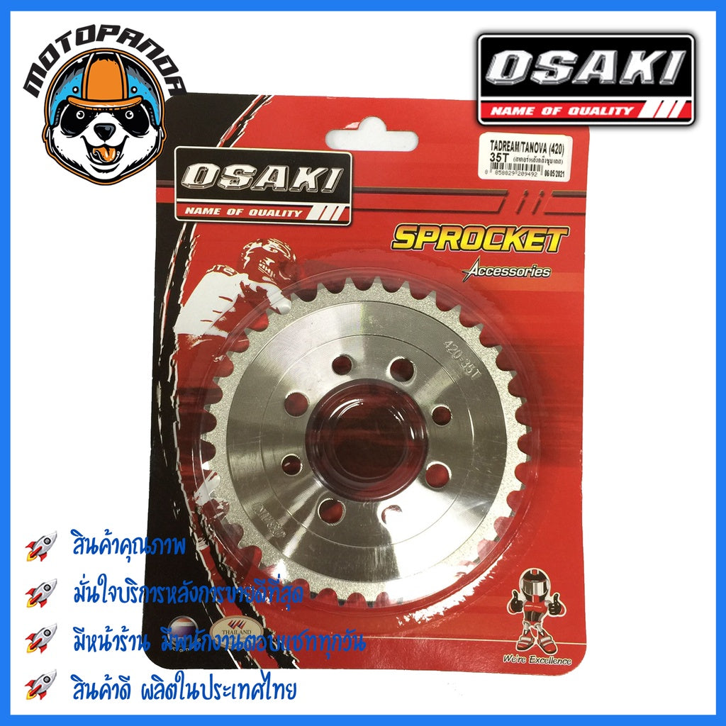 สเตอร์หลัง OSAKI HONDA เวฟ100 เวฟ110เก่า ดรีม โนวา เทน่า แดช โซนิค ขนาด 420 mm. ตรงรุ่น เสตอร์หลัง TENA SONIC DASH