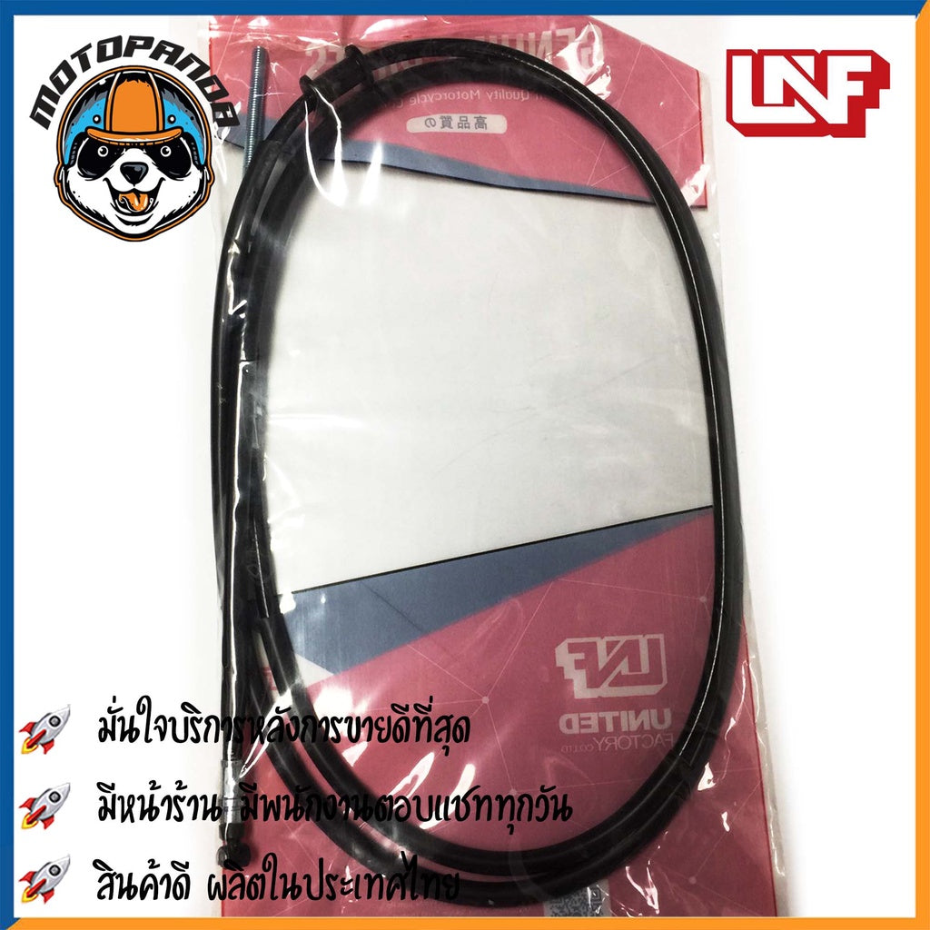 สายเบรคหลัง HONDA CLICK (COMBINE) แบรนด์ UNF ตรงรุ่น สินค้าคุณภาพ พร้อมส่ง