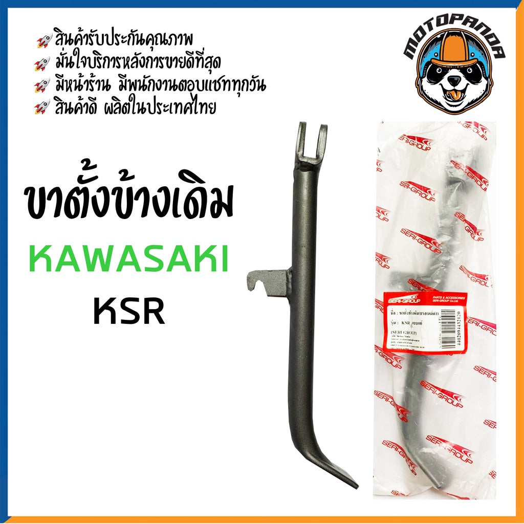 ขาตั้งข้างเดิม รวมรุ่น KAWASAKI SUZUKI KR150,KSR,SMASH คาวาซากิ ซููซูกิ สแมช เคอาร์ เคเอสอา ขาดำ สินค้ารับประกันคุณภาพ
