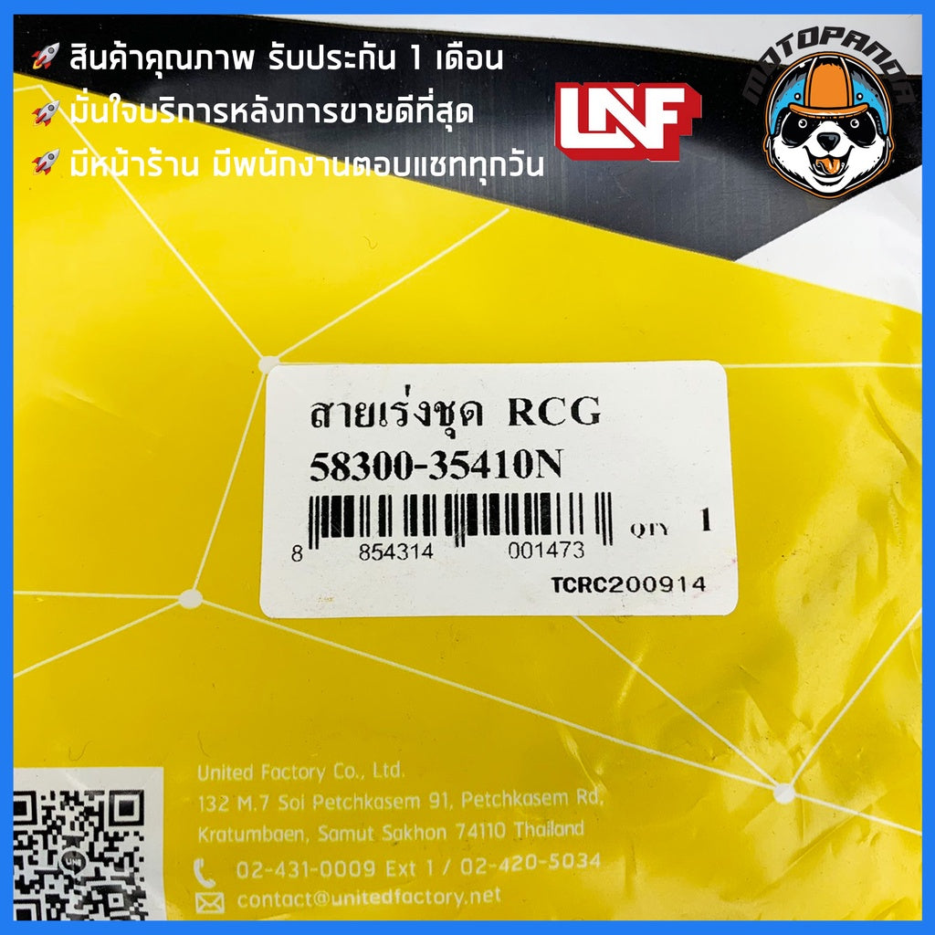 สายเร่ง SUZUKI RCG สายเร่งรถ สำหรับมอเตอร์ไซค์ ตรงรุ่น ซูซูกิ RCG ยี่ห้อ UNF สินค้าคุณภาพดี พร้อมส่ง