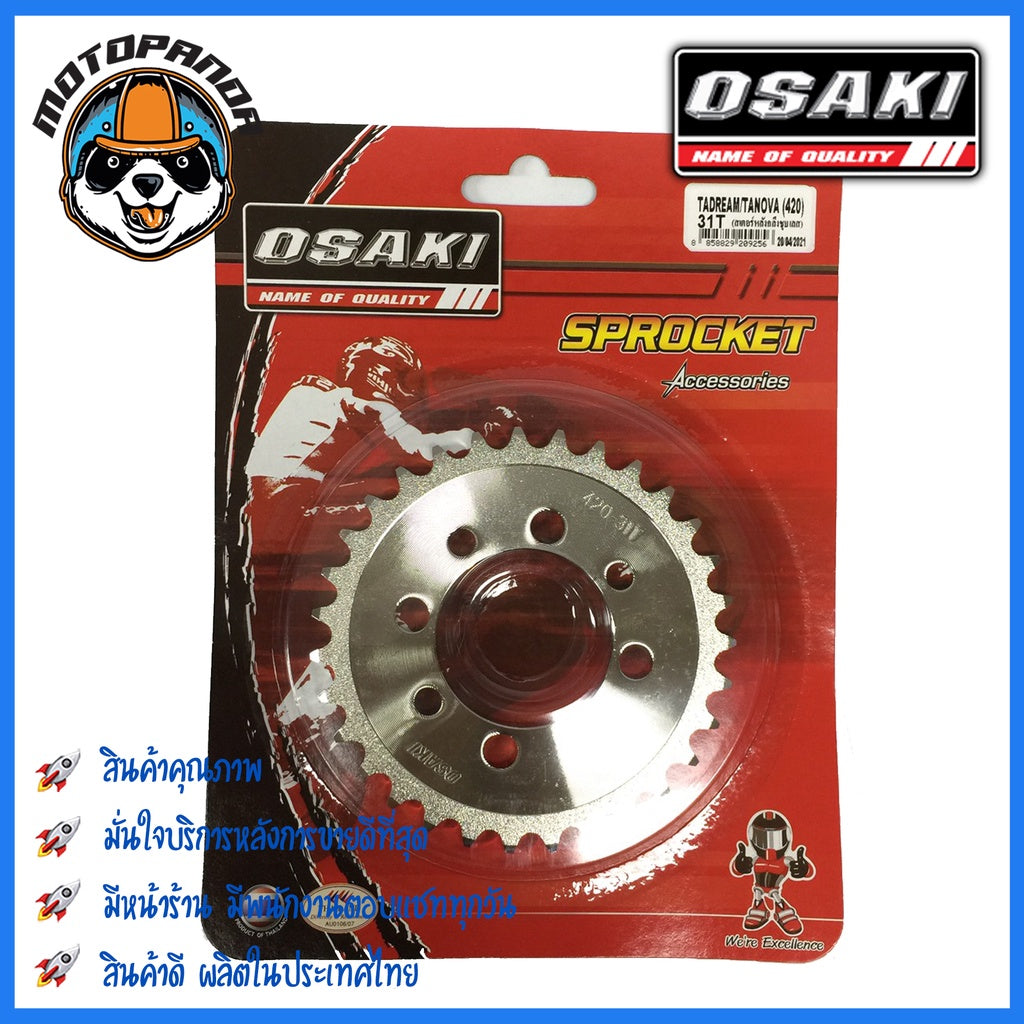 สเตอร์หลัง OSAKI HONDA เวฟ100 เวฟ110เก่า ดรีม โนวา เทน่า แดช โซนิค ขนาด 420 mm. ตรงรุ่น เสตอร์หลัง TENA SONIC DASH