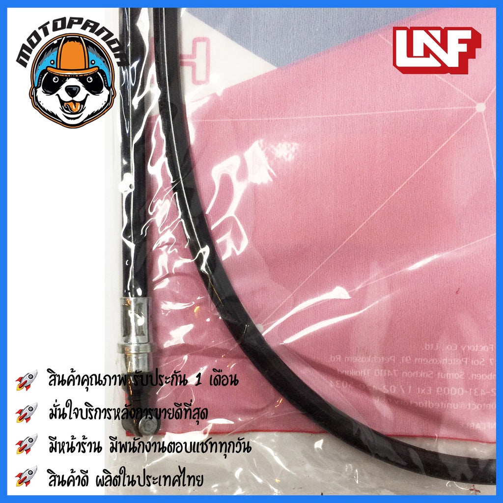 สายเบรคหน้า HONDA SMILE สำหรับมอเตอร์ไซค์ตรงรุ่น ฮอนด้า สไมล์ ยี่ห้อ UNF สินค้าคุณภาพ พร้อมส่ง