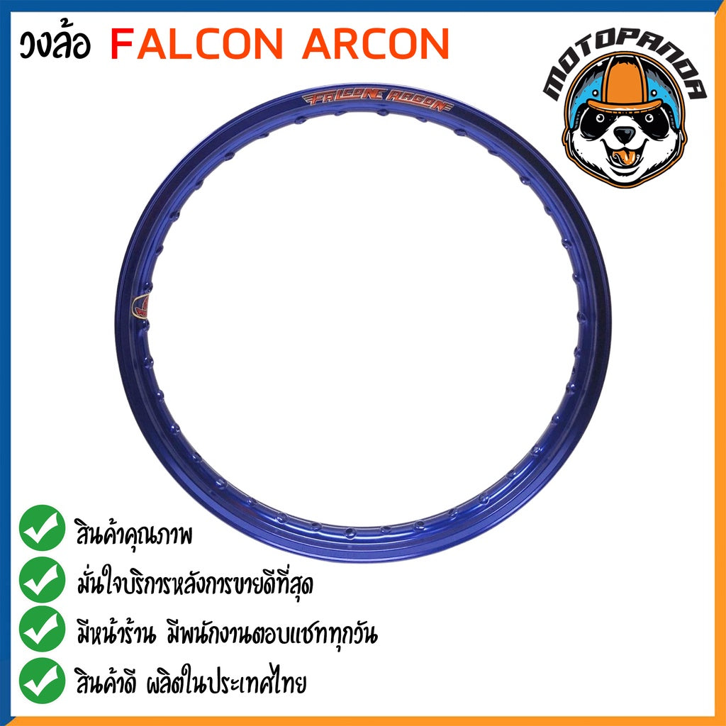 วงล้อฟอลคอน อาร์ก้อน แท้ FALCON ARCON ขอบยก1.4ขอบ17 สีสด เงา พัสดุเกรดดี แข็งแรงทนทาน สินค้ามีคุณภาพ พร้อมส่ง