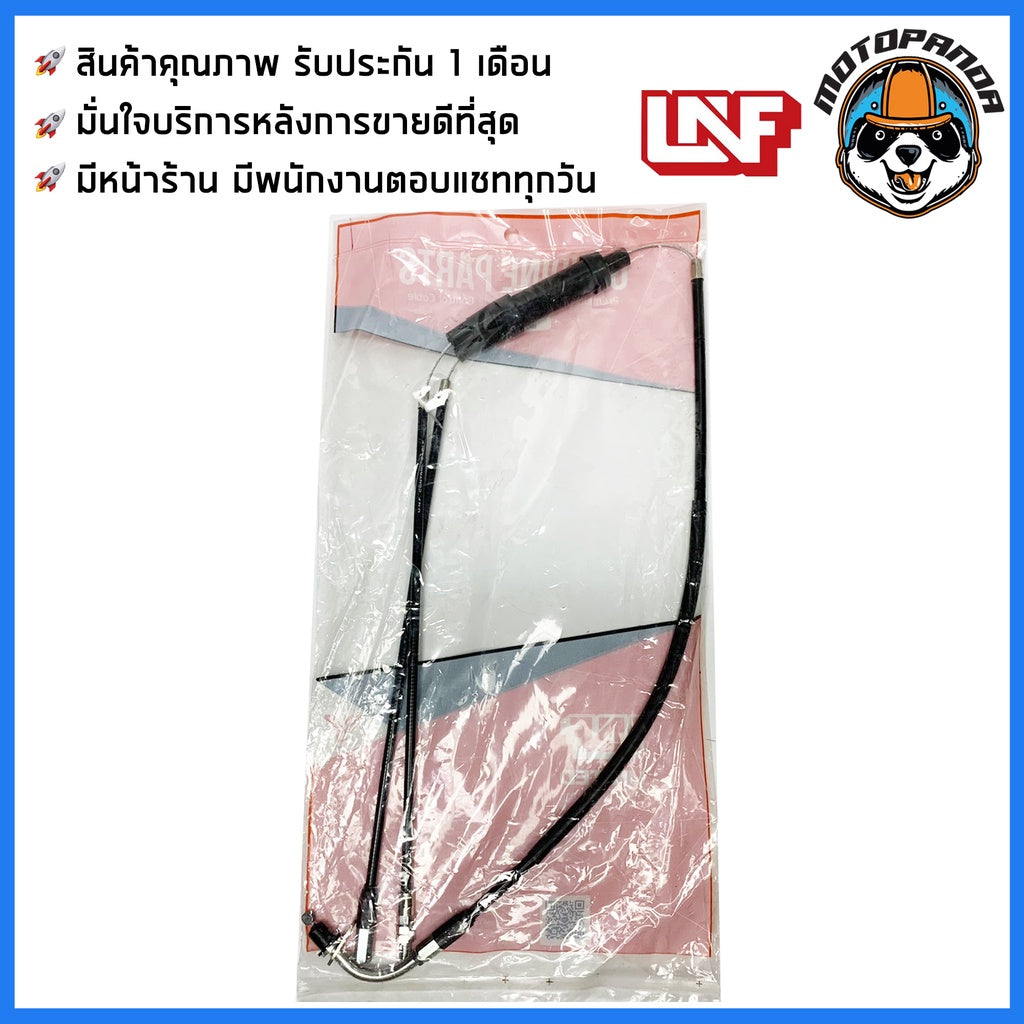 สายเร่ง YAMAHA JR 120 สายเร่งรถ สำหรับมอเตอร์ไซค์ ตรงรุ่น ยามาฮ่า JR120 ยี่ห้อ UNF สินค้าคุณภาพดี