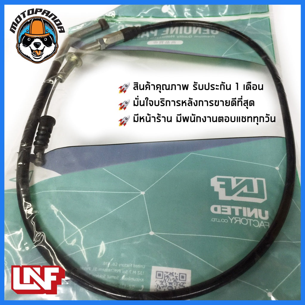 สายครัช KAWASAKI KSR NEW สายคลัชมอเตอร์ไซค์ คาวาซากิ KSR-NEW ตรงรุ่น สายคลัตช์ ยี่ห้อ UNF อย่างดี ถูกที่สุด พร้อมส่ง