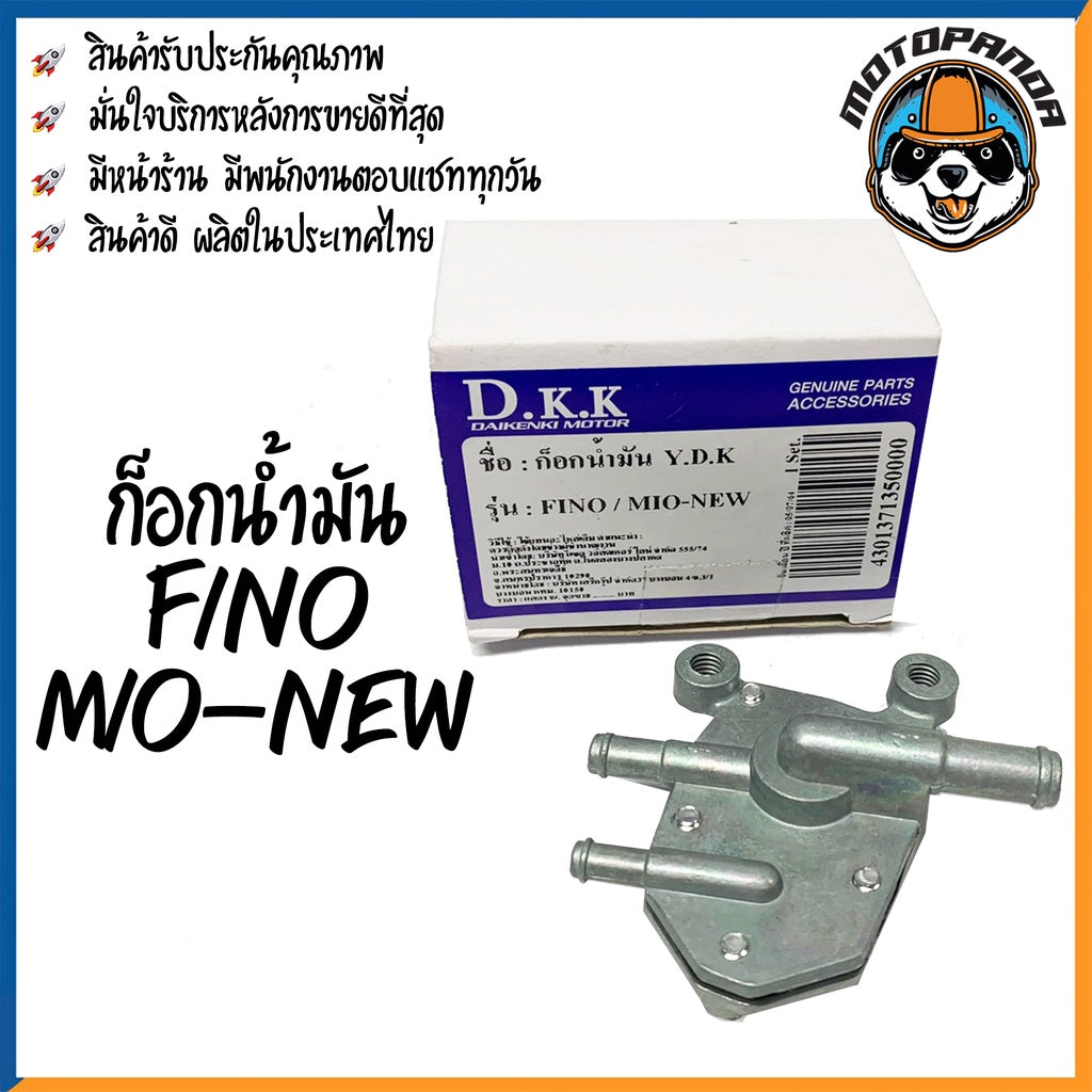 ก๊อกน้ำมัน รวมรุ่น สินค้าคุณภาพ YAMAHA FINO MIO NEW NOUVO MIOเก่า SPARK-S Y80 RXZ RX100 RXS ก็อกน้ำมัน ยามาฮ่า พร้อมส่ง