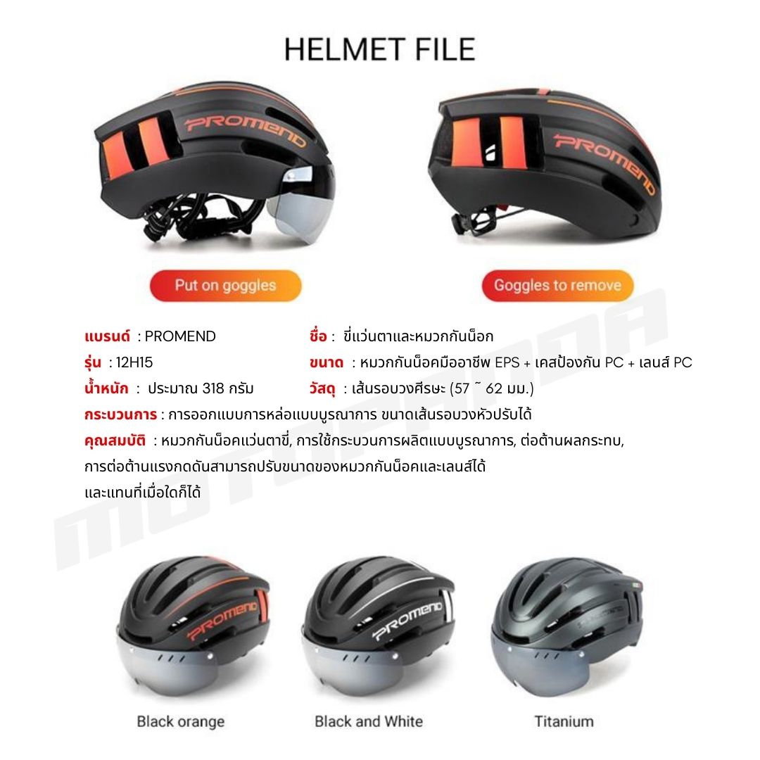 หมวกกันน็อคจักรยานอัจฉริยะ PROMEND SMART BIKE HELMET มีไฟปรับได้ ชาร์จได้ หมวกกันน็อคสกู๊ตเตอร์ คุณภาพสูง