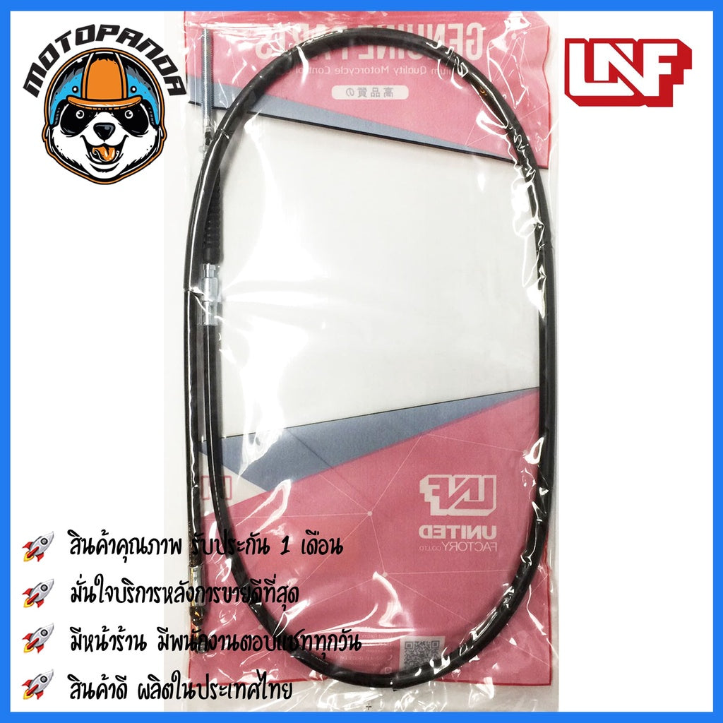 สายเบรคหน้า HONDA CLICK สำหรับมอเตอร์ไซค์ตรงรุ่น ฮอนด้า คลิ๊ก ยี่ห้อ UNF สินค้าคุณภาพดี พร้อมส่ง