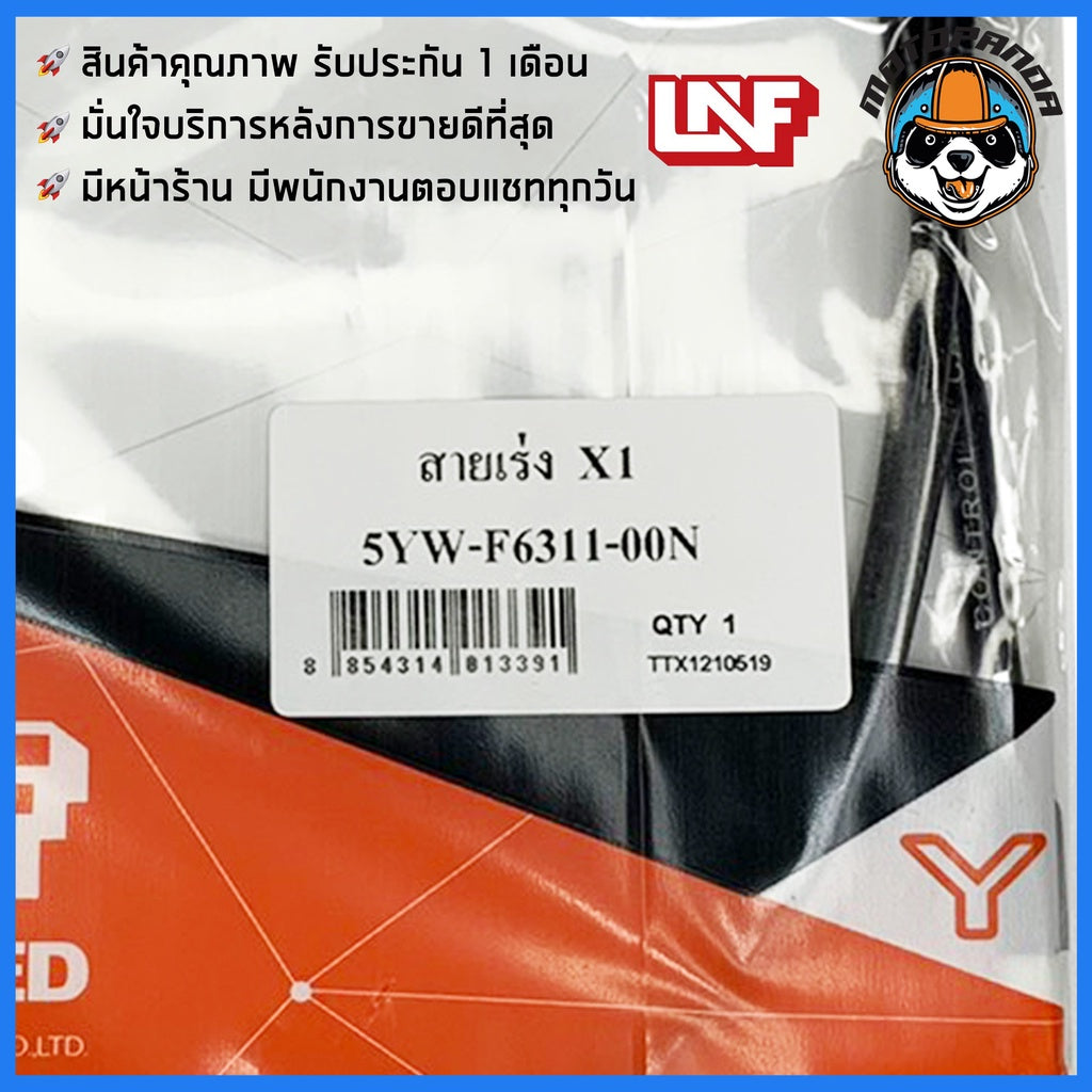 สายเร่ง YAMAHA X1 สายเร่งรถ สำหรับมอเตอร์ไซค์ ตรงรุ่น ยามาฮ่า X-1 ยี่ห้อ UNF สินค้าคุณภาพดี พร้อมส่ง