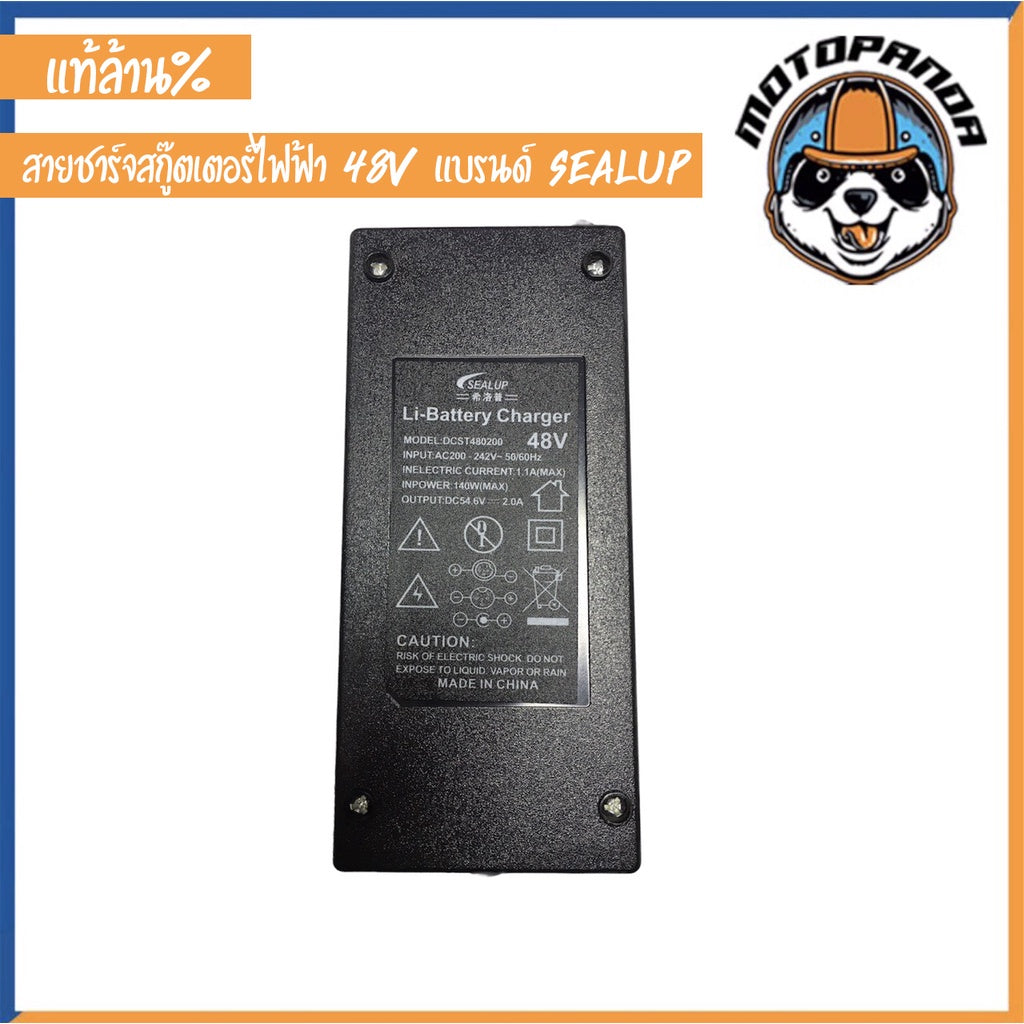 SEALUP สายชาร์จ สกู๊ตเตอร์ไฟฟ้า 36V 48V ของแท้ล้าน% สายชาร์ท แบบ 3 พิน สายชาร์ต สกู๊ตเตอร์ สินค้าในไทย พร้อมส่ง
