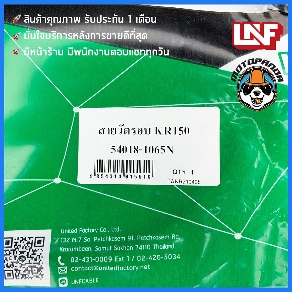 สายวัดรอบ KAWASAKI KR150 SERPICO VICTOR วัดรอบ สำหรับรถมอเตอร์ไซค์ คาวาซากิ KR150 เซอร์พิโก้ วิคเตอร์ UNF พร้อมส่ง